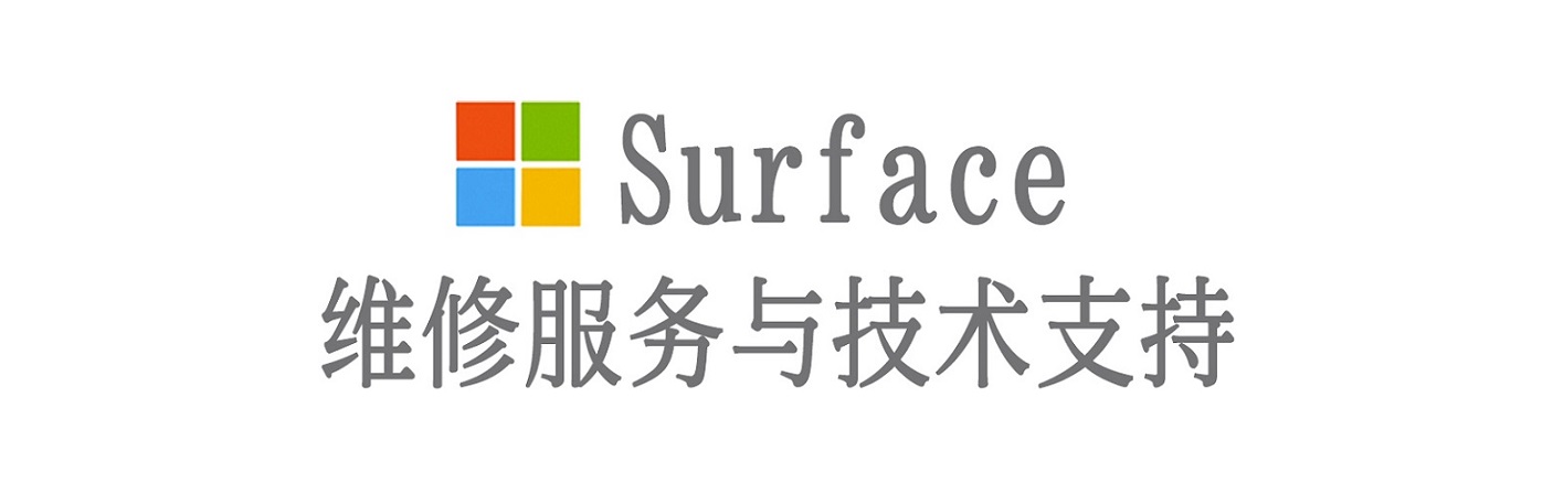抚宁surface产品维修服务中心