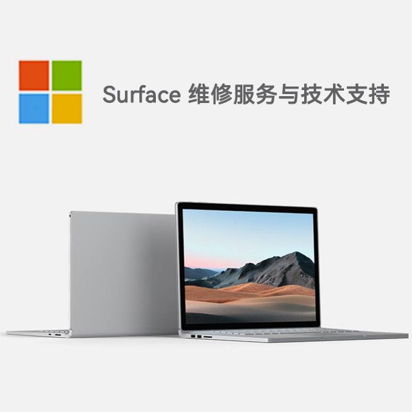 抚宁surface产品维修服务电话